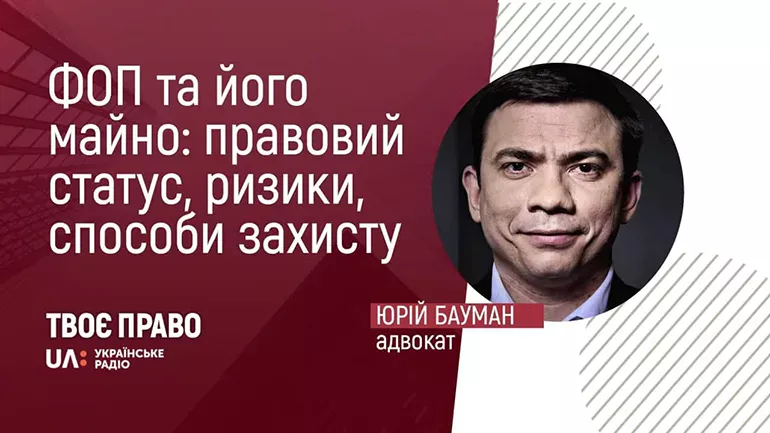 Yuri Bauman outlined the peculiarities of the activity of individual entrepreneur to the listeners of the Ukrainian Radio