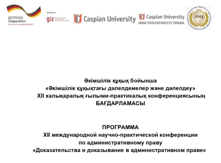 Институт допустимости доказательств по Кодексу административного судопроизводства Украины: проблемные вопросы правоприменения