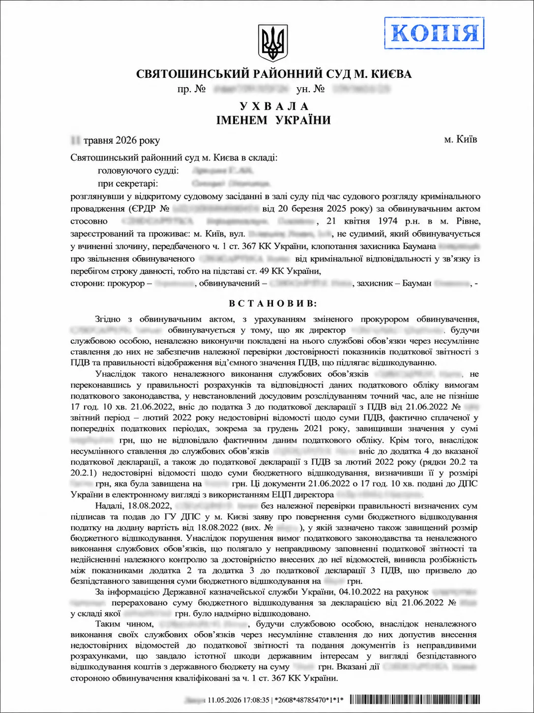 Ухвала Святошинського районного суду м. Києва від 11 травня 2026 року, сторінка 1